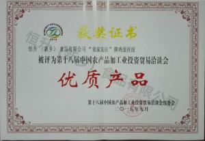 十八屆農產品優(yōu)質產品（農，雞蛋面）證書