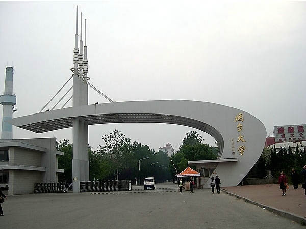 煙臺大學